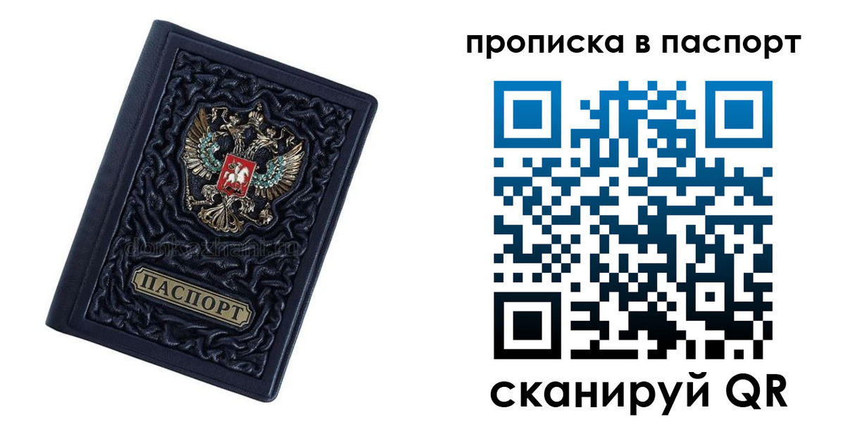 прописка в Ковдоре